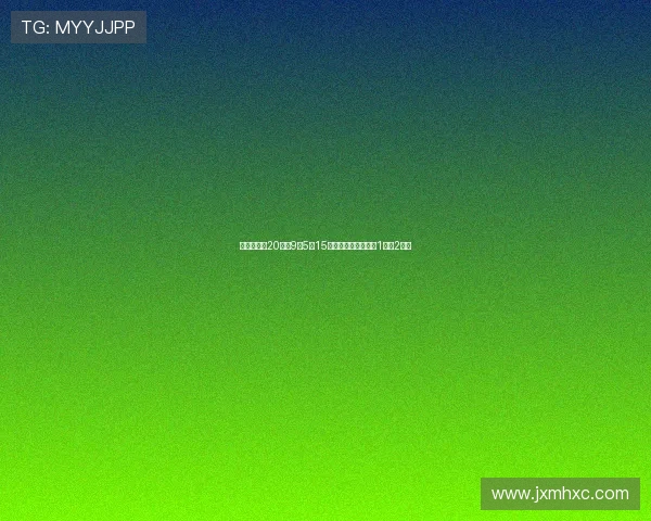 宁鸿宇出战20分钟9中5砍15分展现高效进攻价值1篮板2犯规